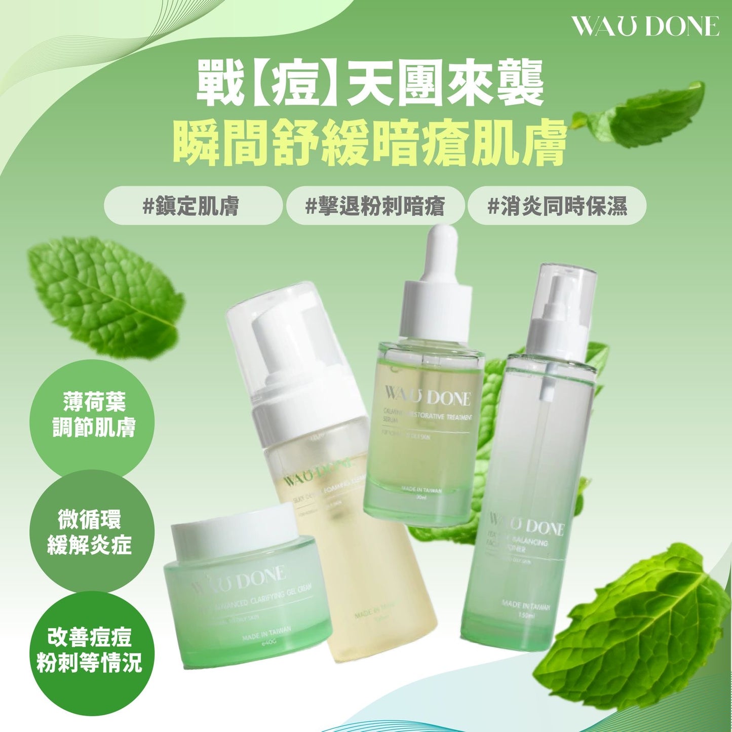 植箤祛痘控油健膚系列 一套四件