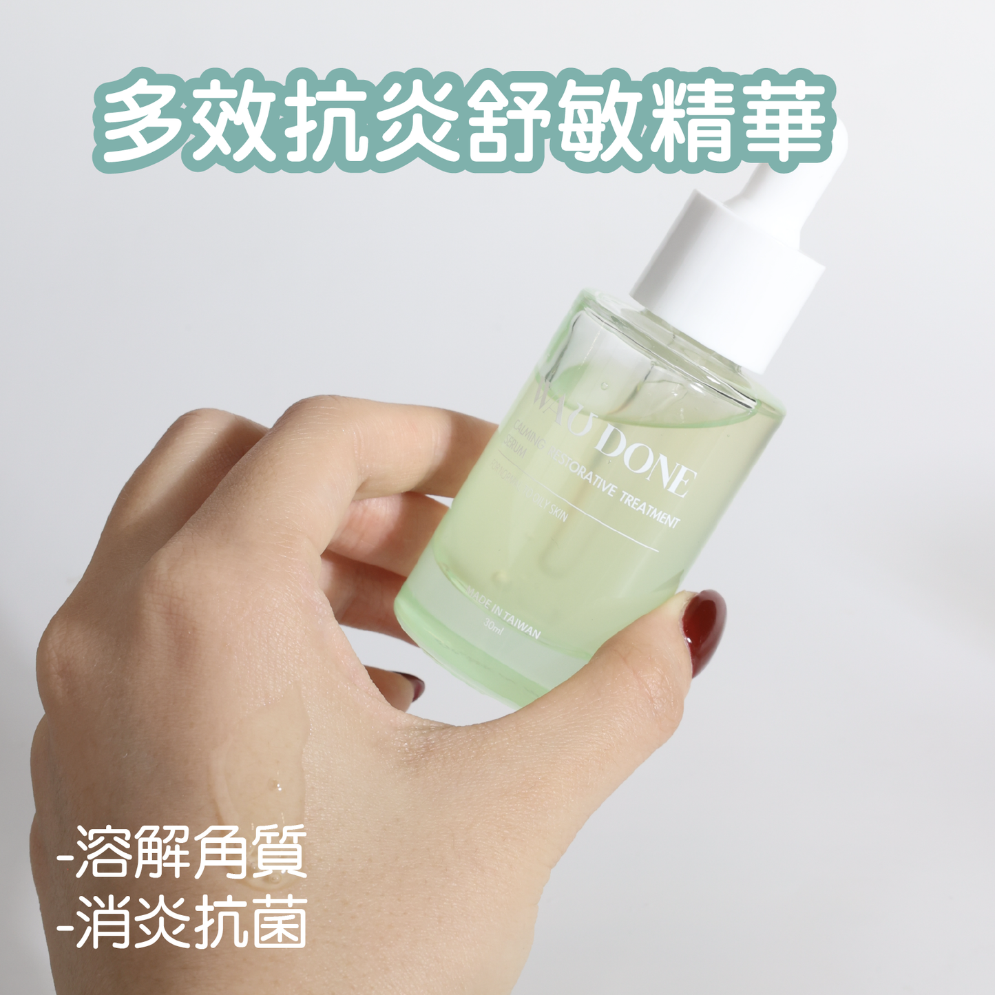 多效抗炎舒敏精華 30ML(到期日:10/4/2026)