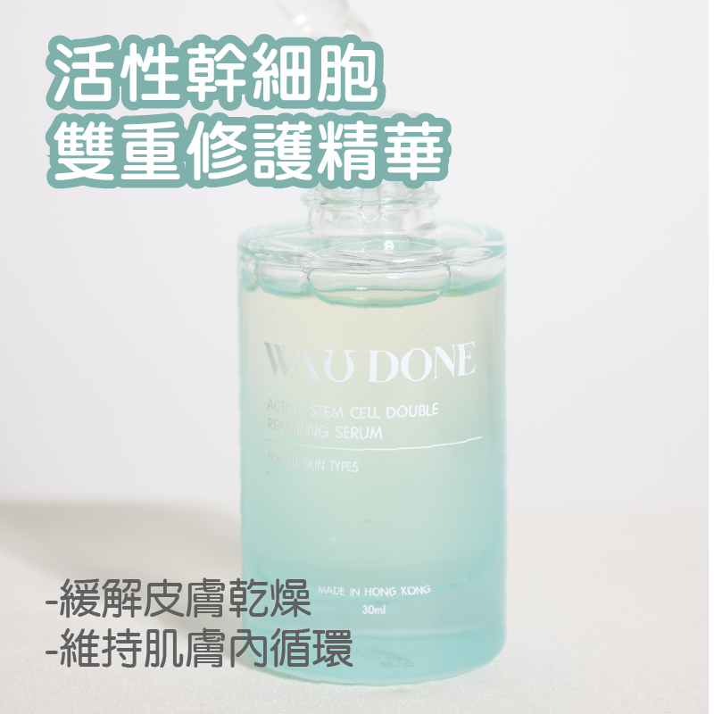 活性幹細胞雙重修護精華 30ML(到期日:7/2027)