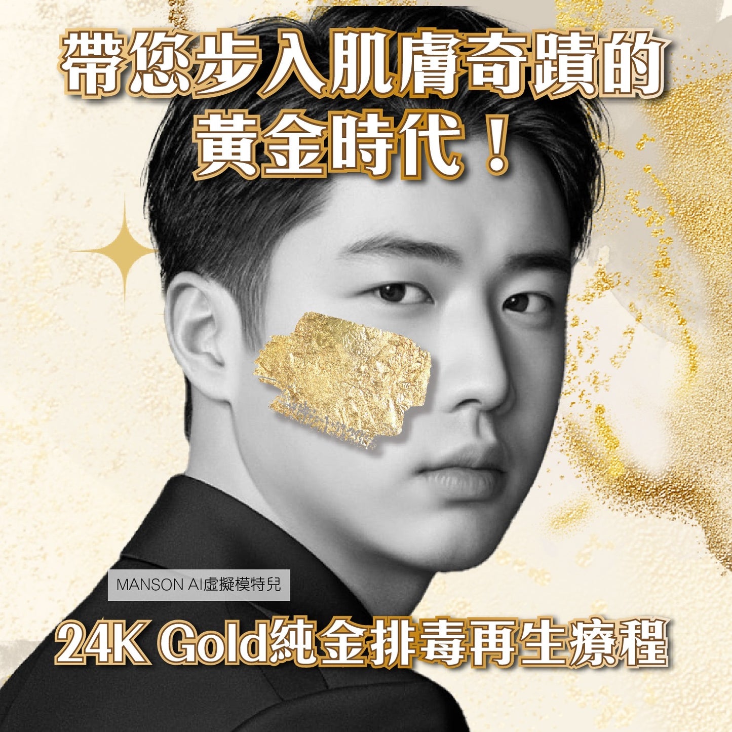 24K Gold純金排毒再生療程