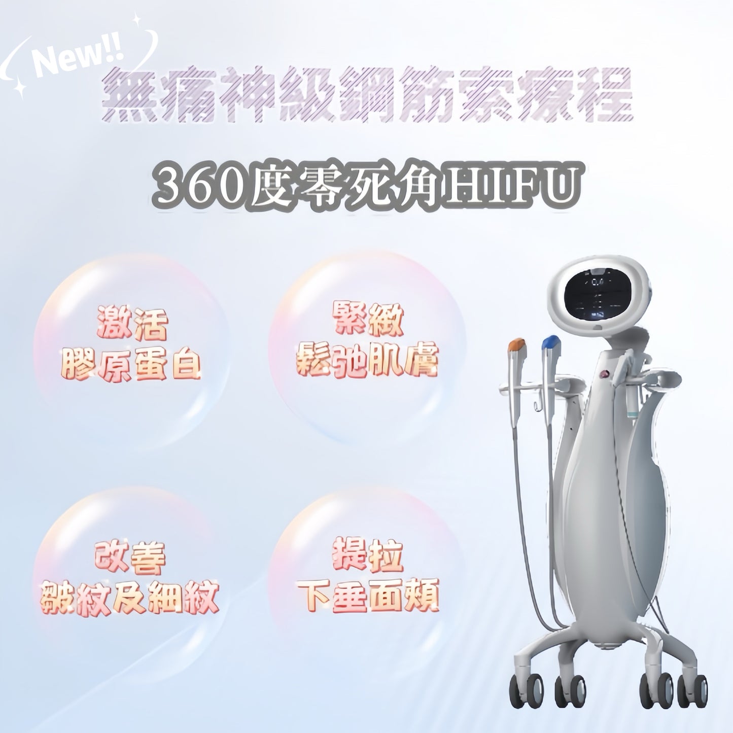 無痛神級鋼筋索療程