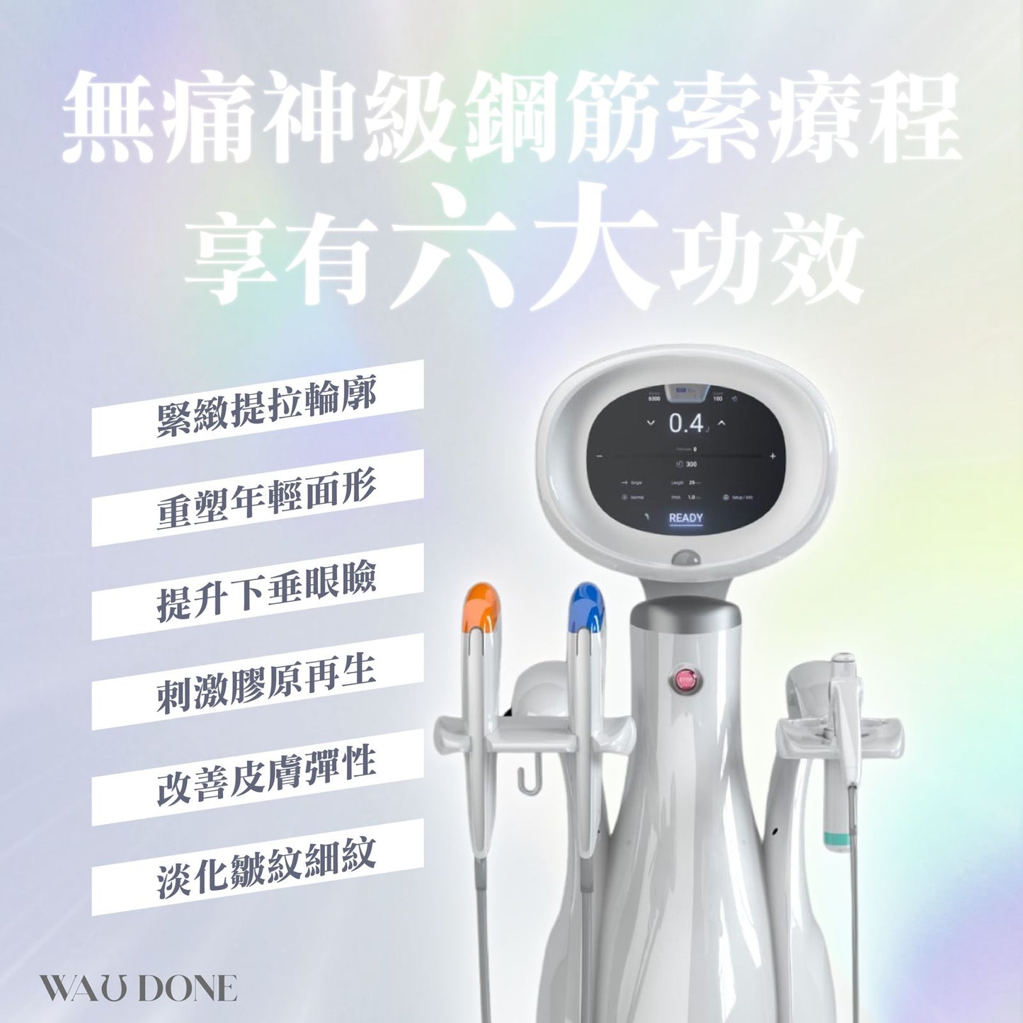無痛神級鋼筋索療程