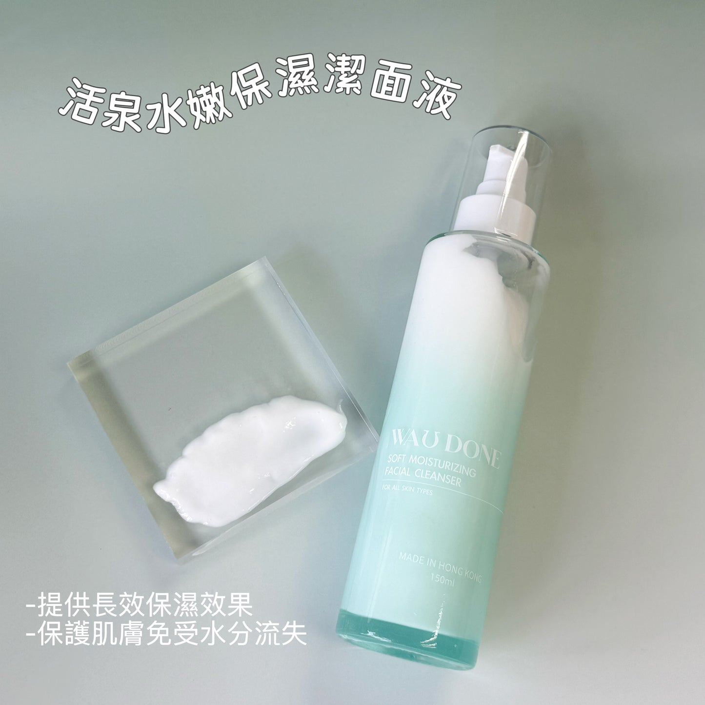 活泉水嫩保濕潔面液 150ML