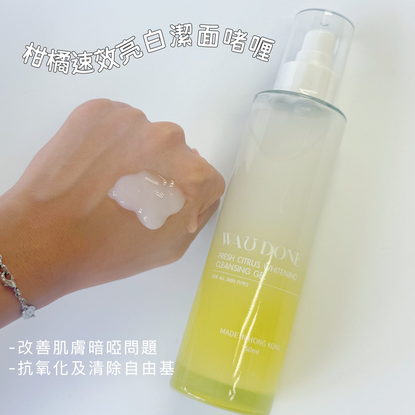 柑橘速效亮白潔面啫喱 150ML(到期日:8/2026)