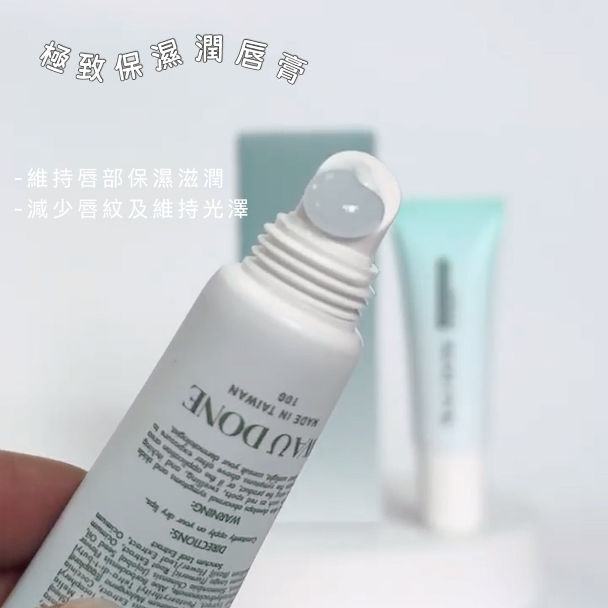 極致保濕潤唇膏10G(到期日:12/5/2028)