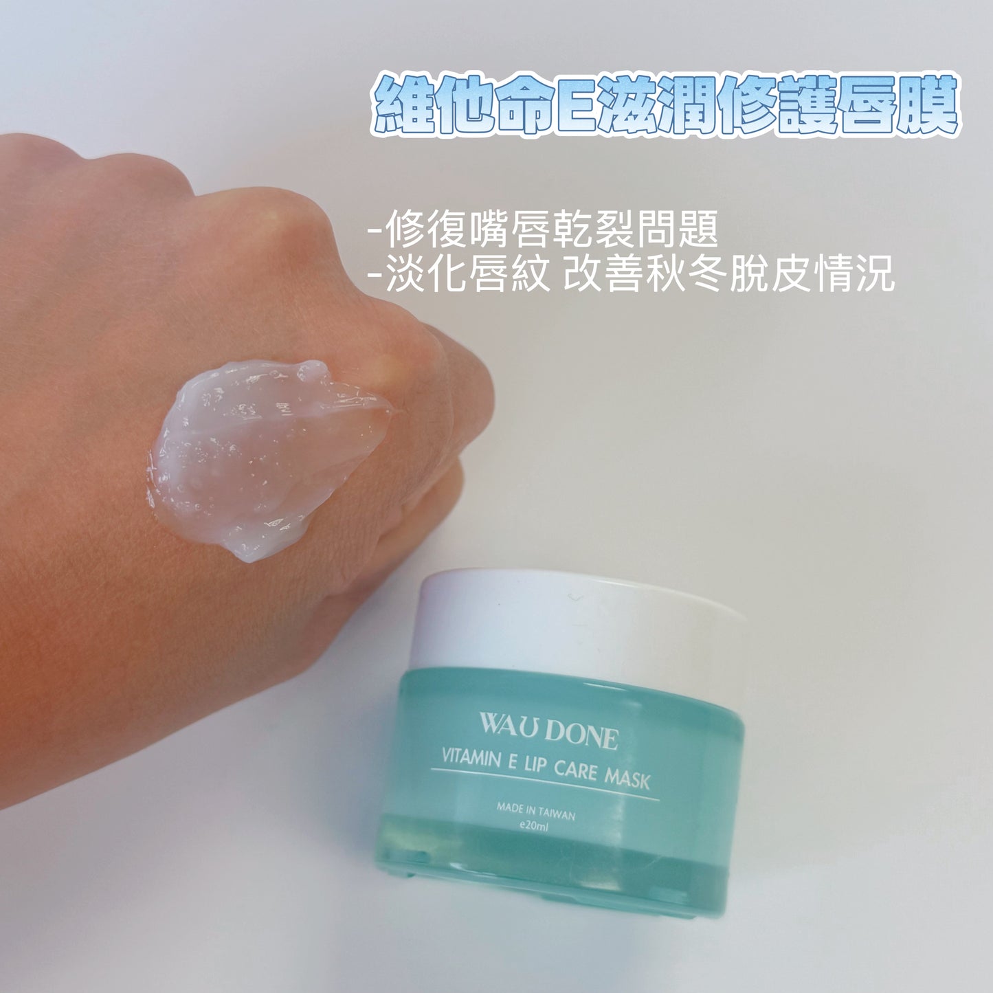 維他命E滋養修護唇膜 20ML(到期日:11/5/2028)