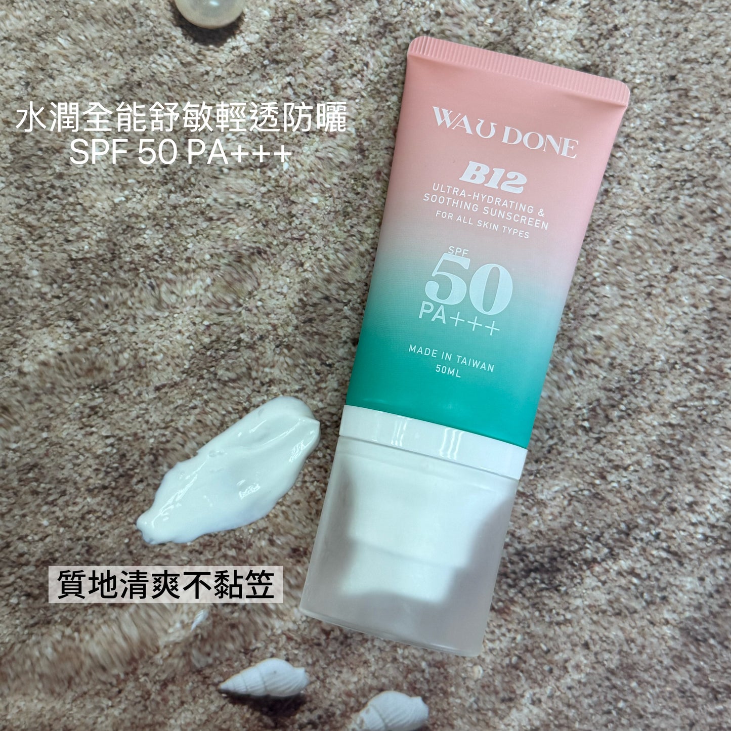 水潤全能舒敏輕透防曬SPF 50 PA+++(到期日:6/2027)