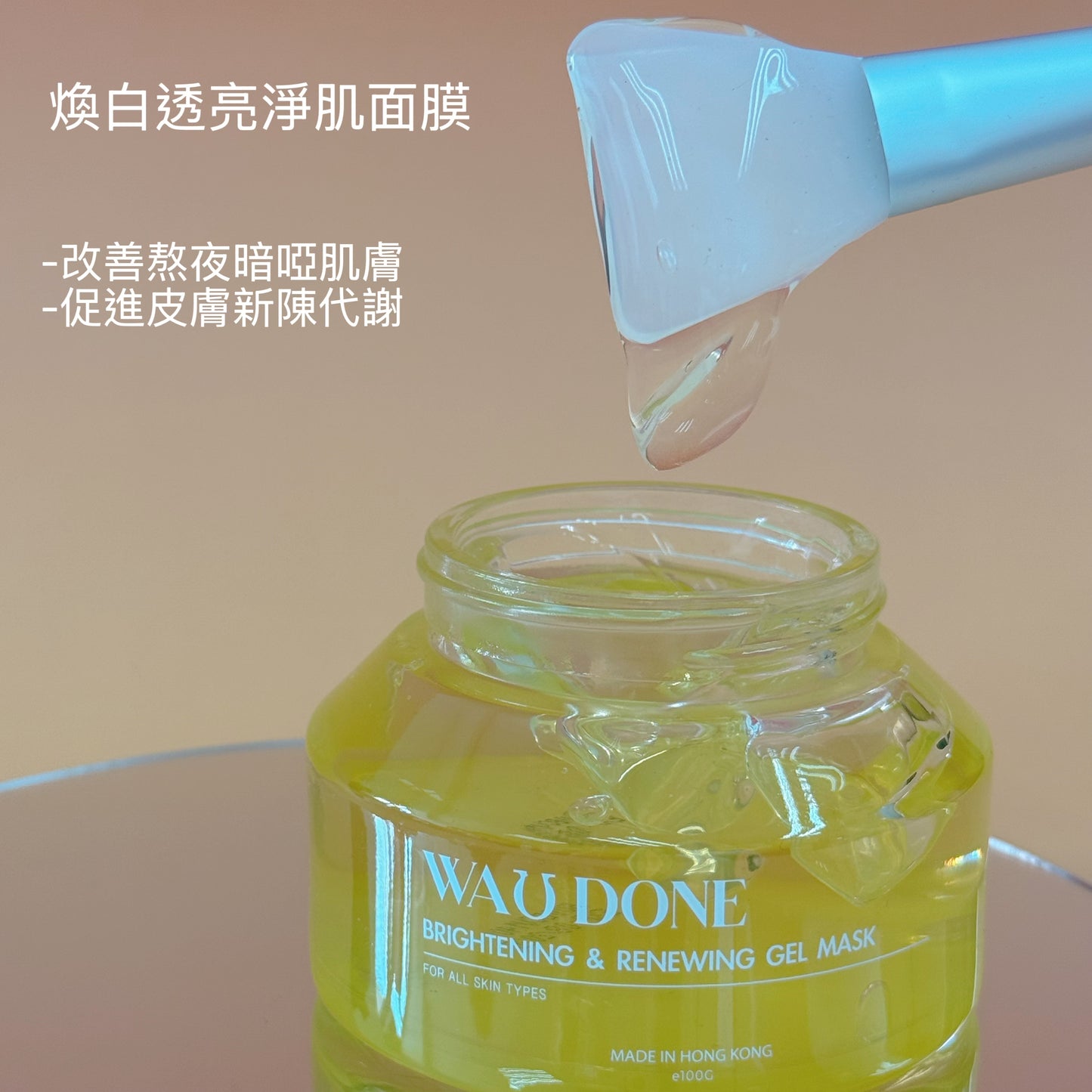 煥白透亮淨肌面膜 100G(到期日:8/2026)