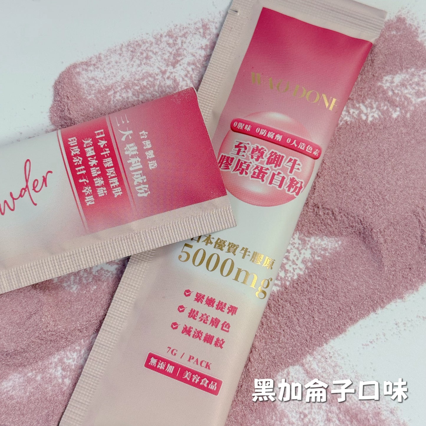 至尊御牛膠原蛋白粉30包 【黑加侖子味】(到期日21/9/2028)