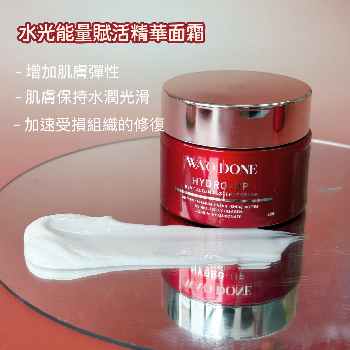 水光能量賦活精華面霜30G(到期日:10/4/2028)