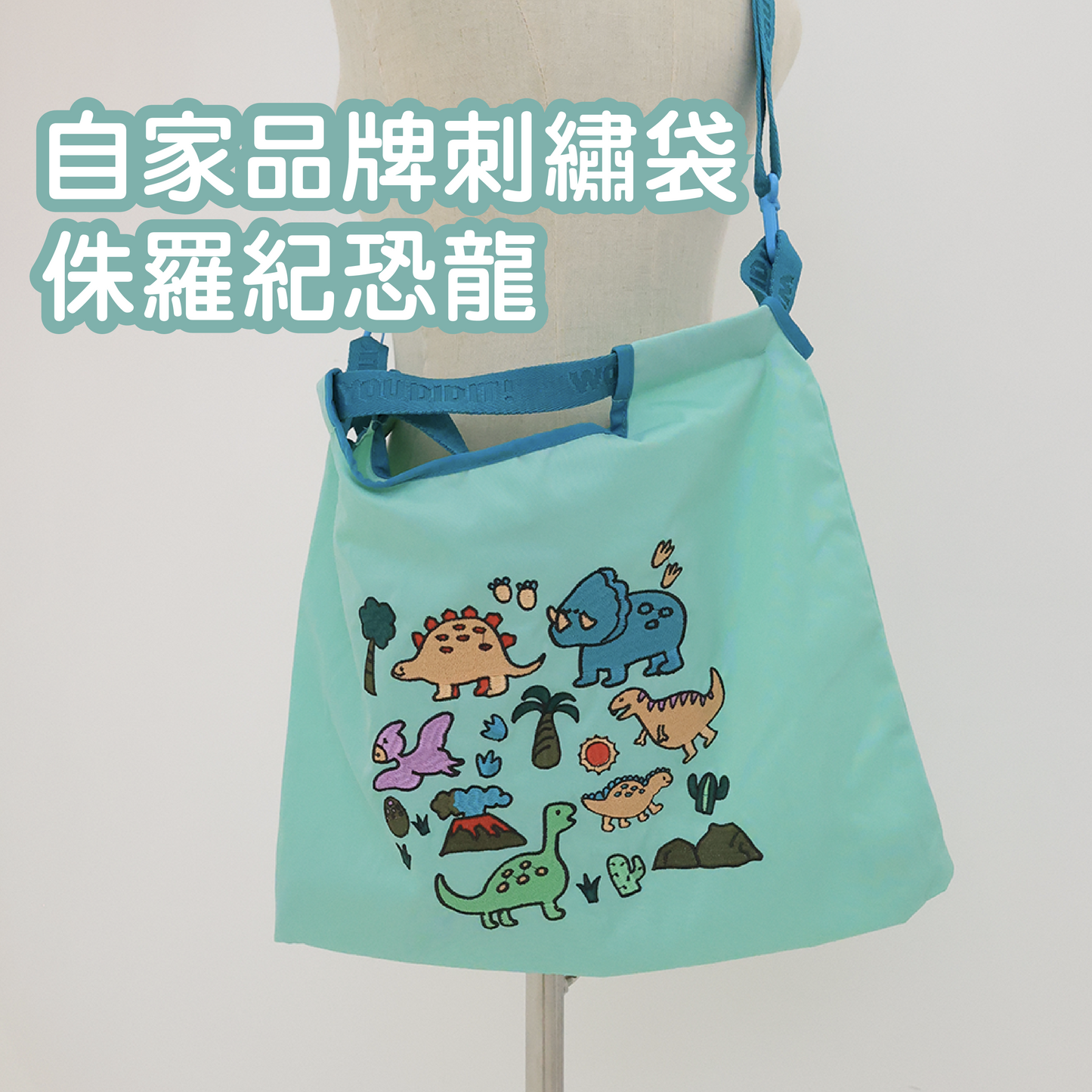 WOWBAG 23 侏羅紀恐龍