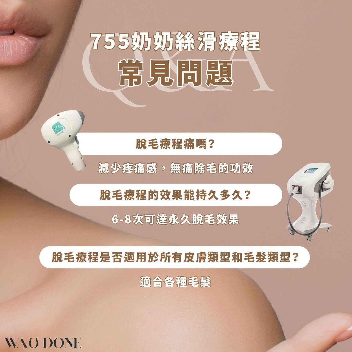 755奶奶絲滑療程優惠