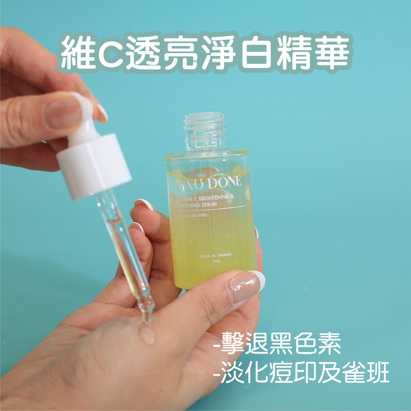 維C透亮淨白精華 30ML(到期日:12/6/2026)