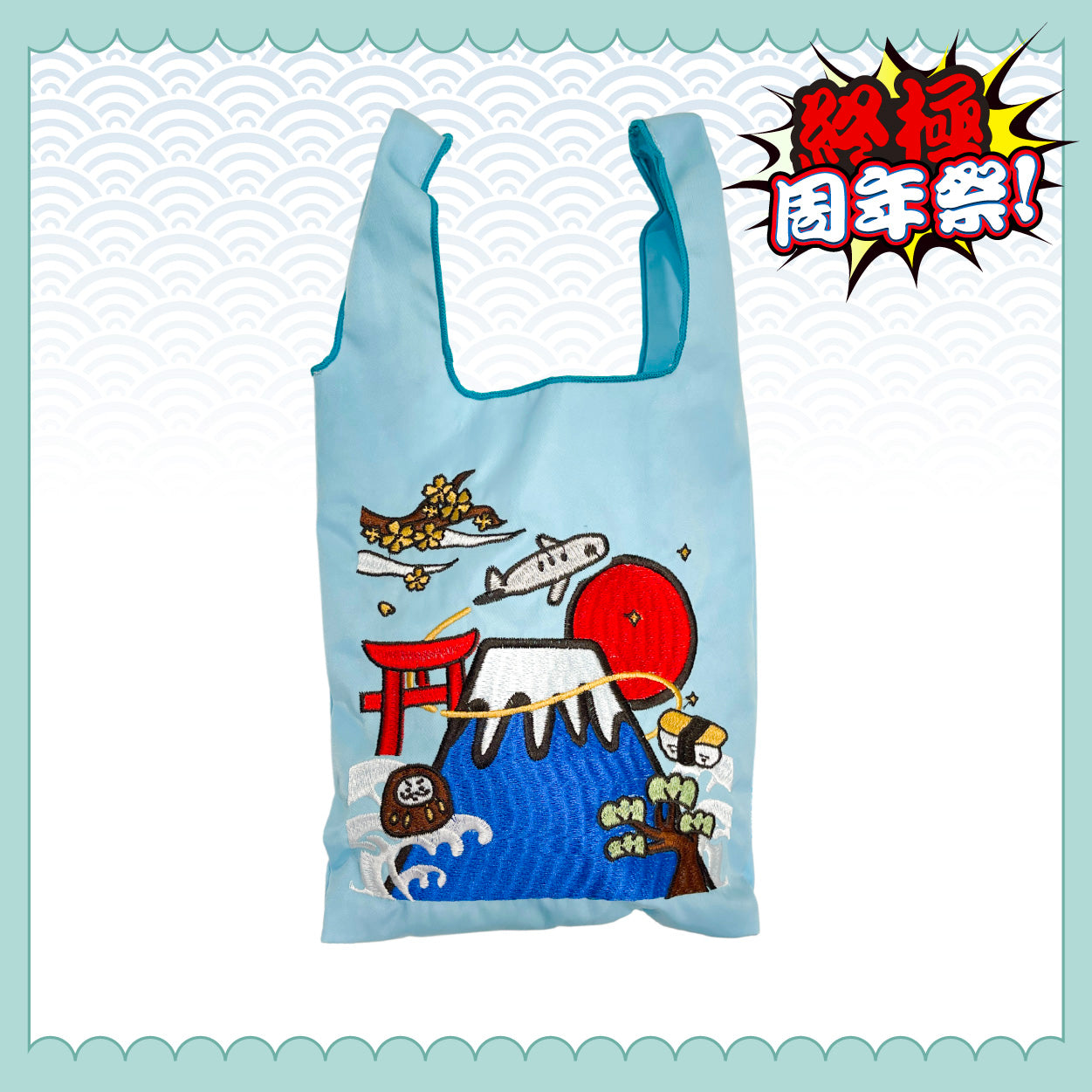 日本探索背心刺繡布袋