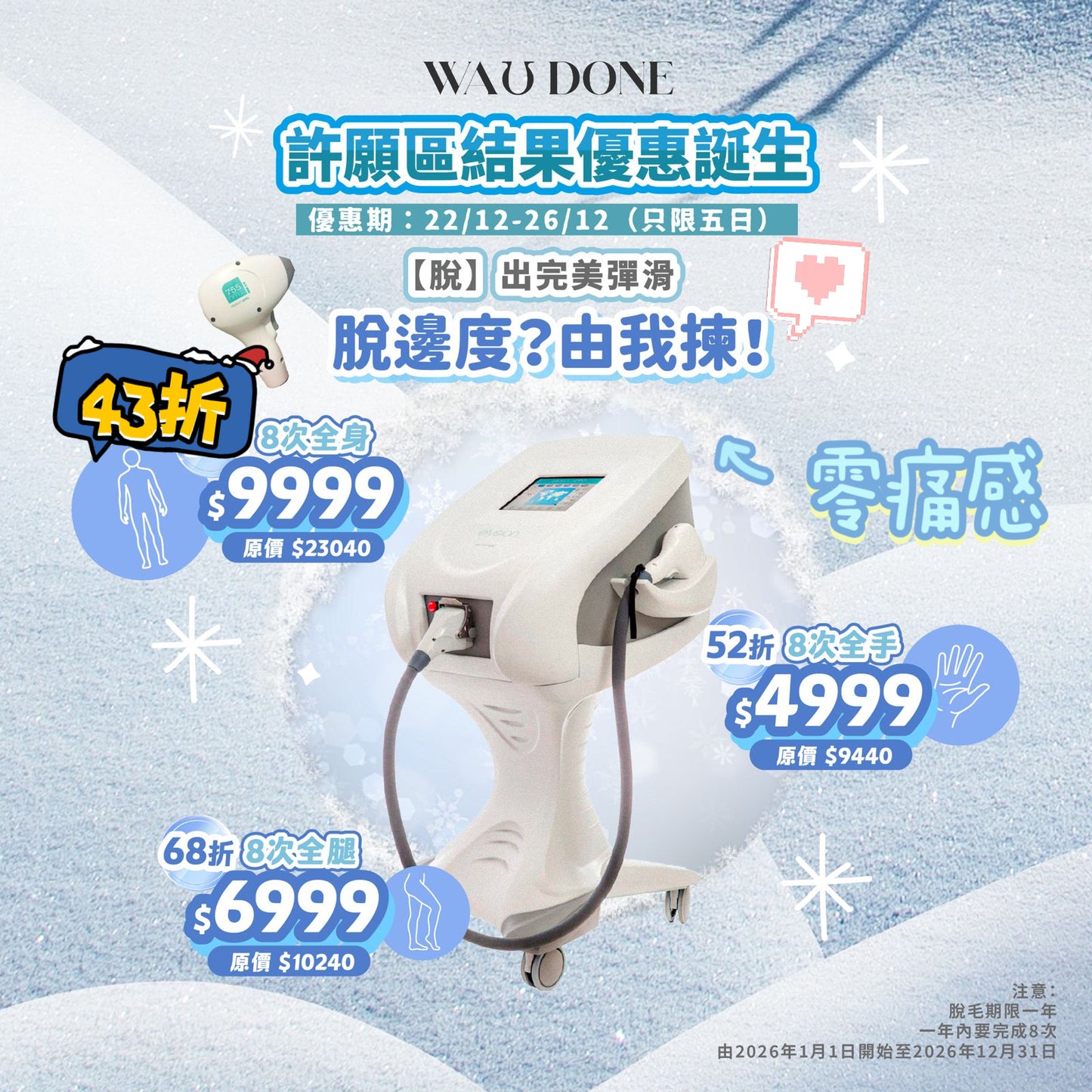 755奶奶絲滑療程優惠