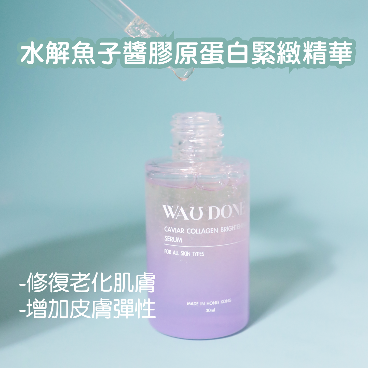 水解魚子醬膠原蛋白緊緻精華 30ML(到期日:2/2027)