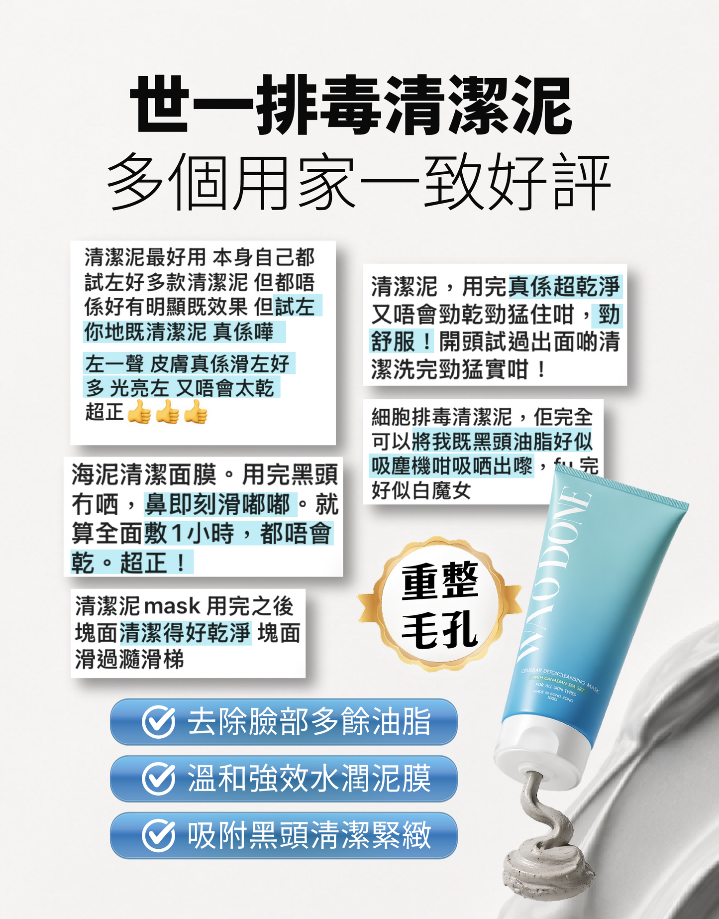 裕美獨家優惠 - 細胞排毒清潔泥100G