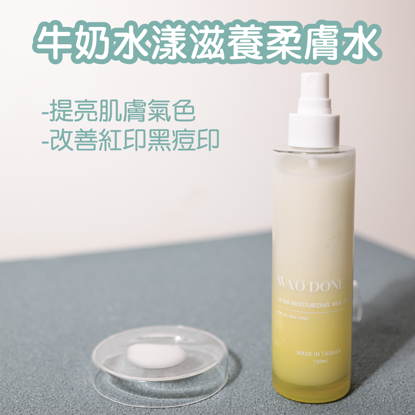 牛奶水漾滋養柔膚水 150ML(到期日:30/4/2026)
