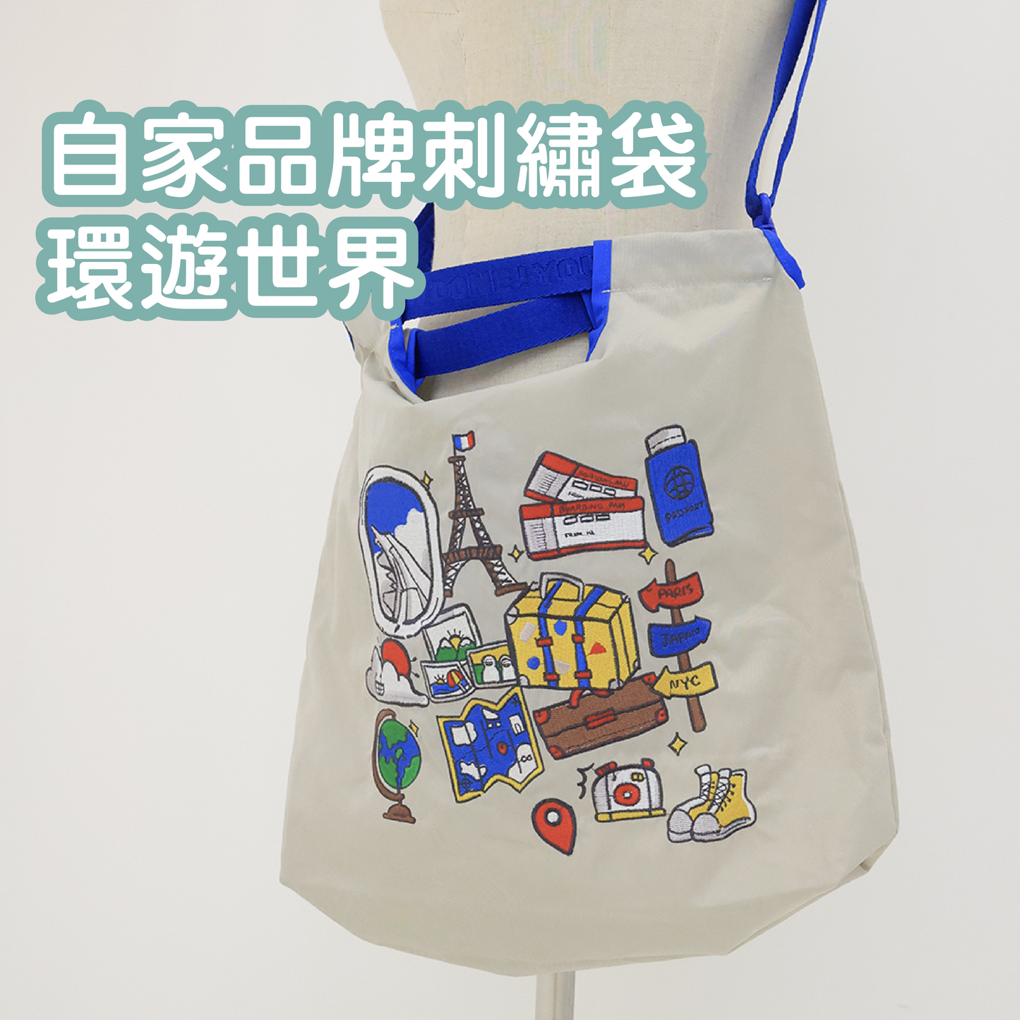 WOWBAG 23 環遊世界
