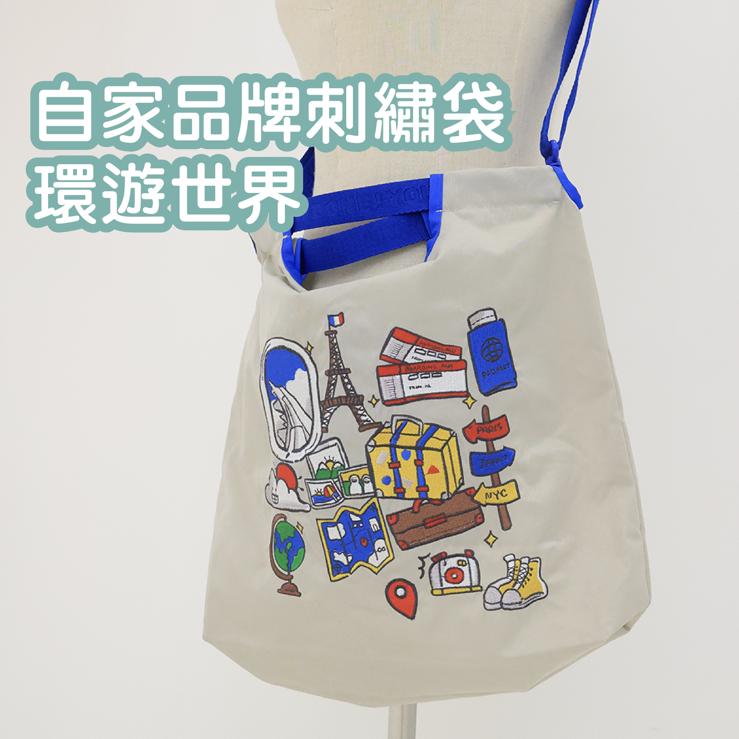 WOWBAG 23 環遊世界 (不含肩帶)