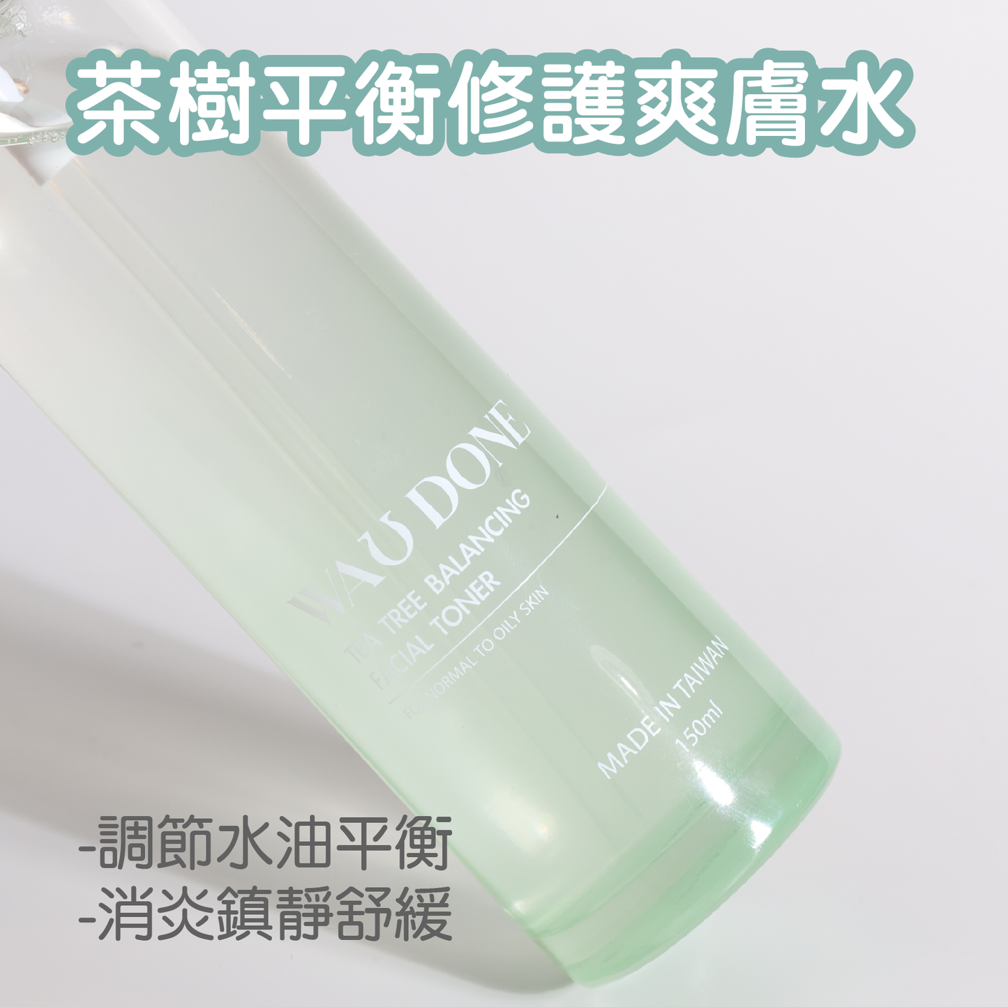 茶樹平衡修護爽膚水 150ML(到期日:10/4/2026)