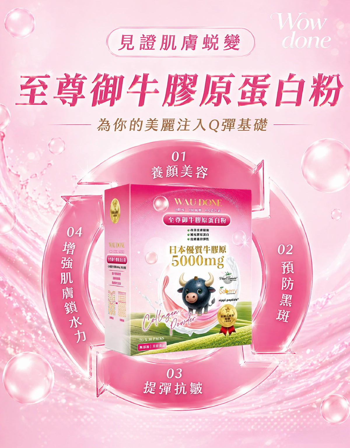 至尊御牛膠原蛋白粉30包 【黑加侖子味】