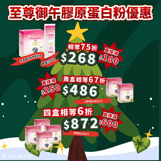 至尊御牛膠原蛋白粉30包 【黑加侖子味】(到期日21/9/2028) (優惠)