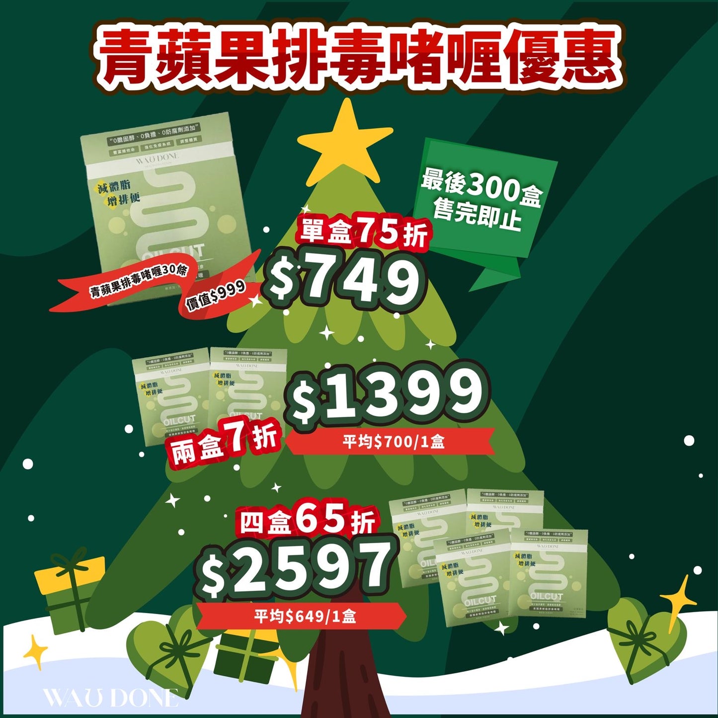 青蘋果解脂排毒啫喱(進階版)30條裝 (優惠)