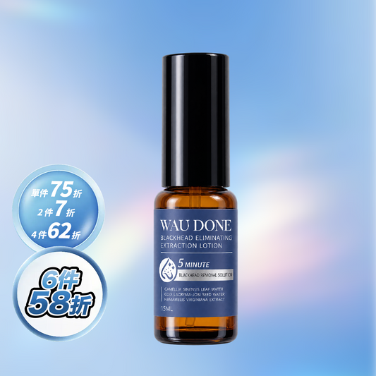 黑頭終結導出液15ML