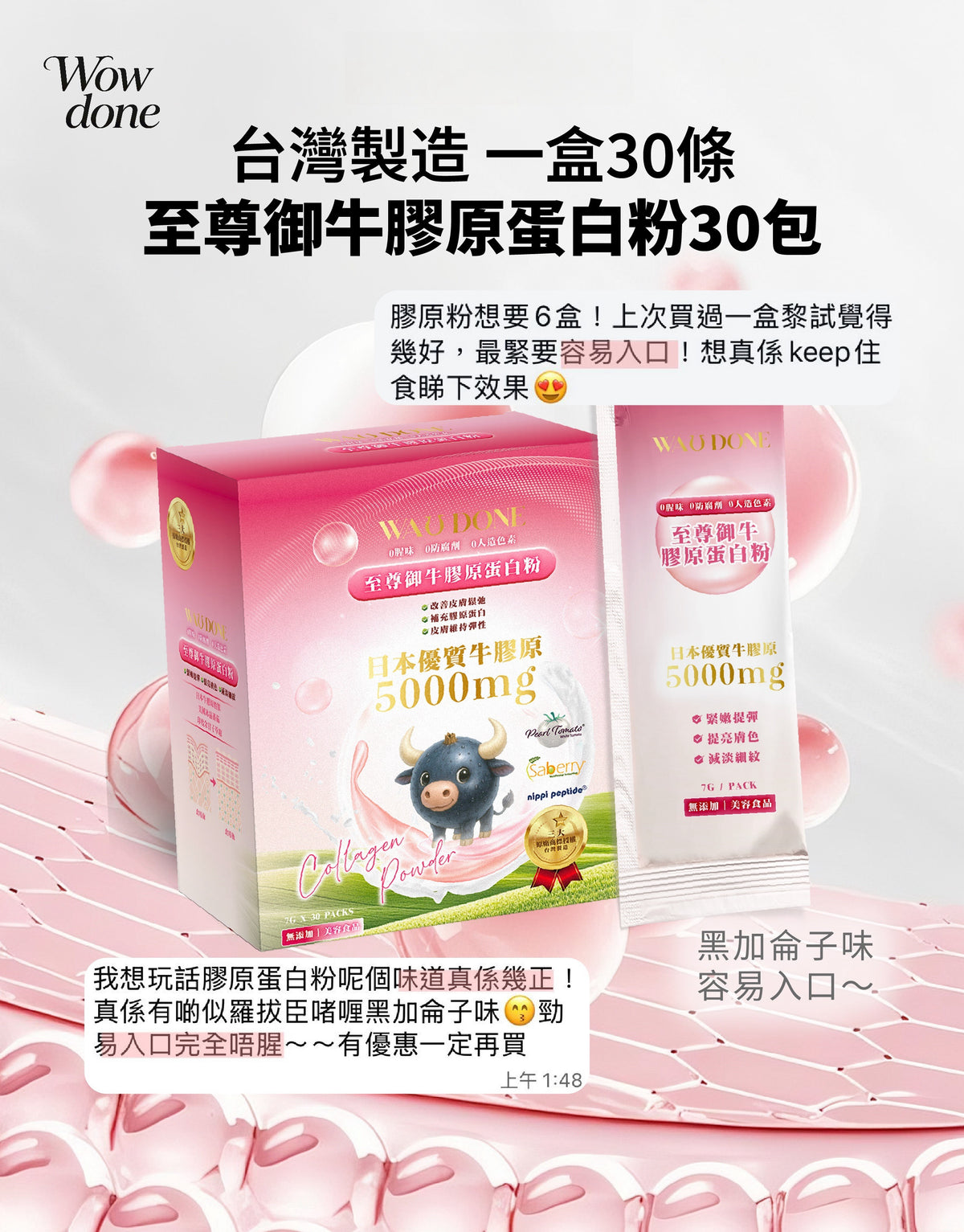 至尊御牛膠原蛋白粉30包 【黑加侖子味】