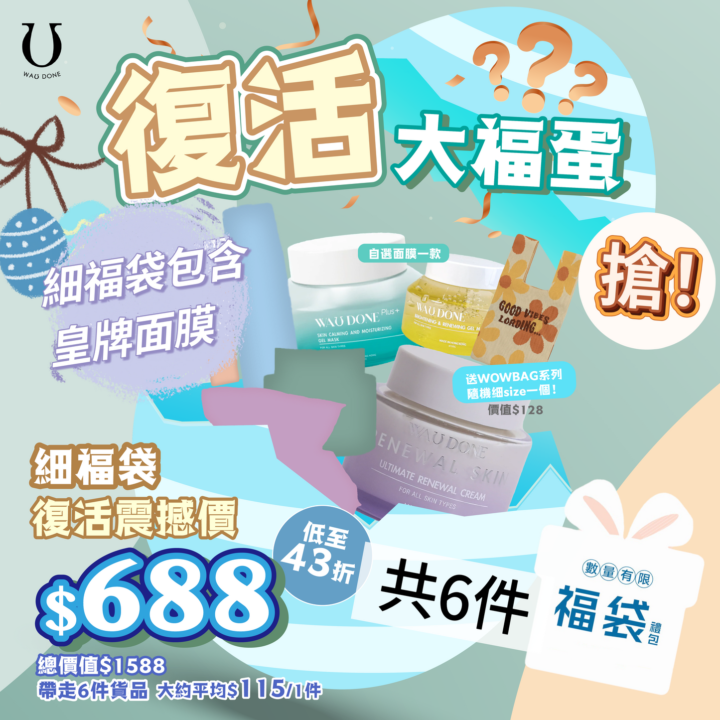 復活【細福袋】