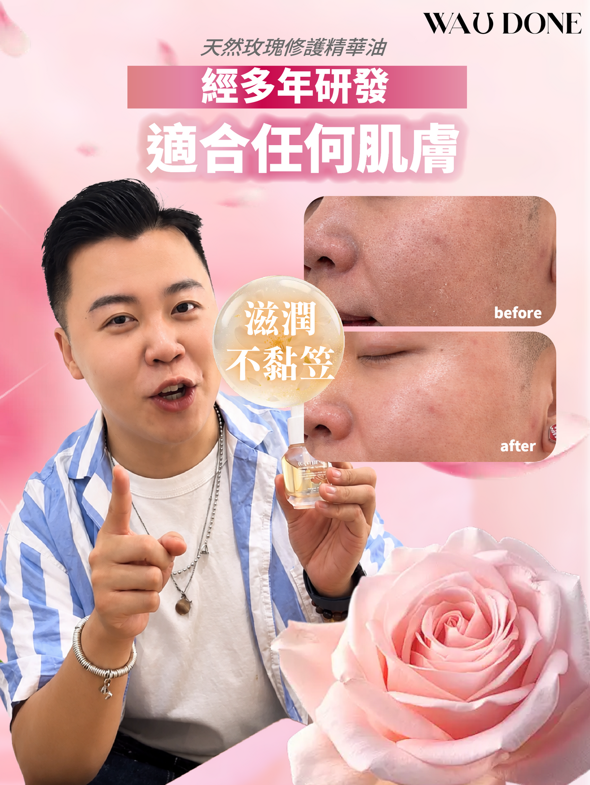 天然玫瑰修護精華油