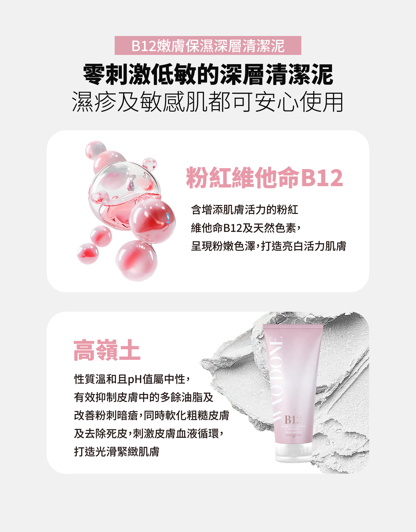 裕美推薦優惠- B12嫩膚保濕深層清潔泥100G