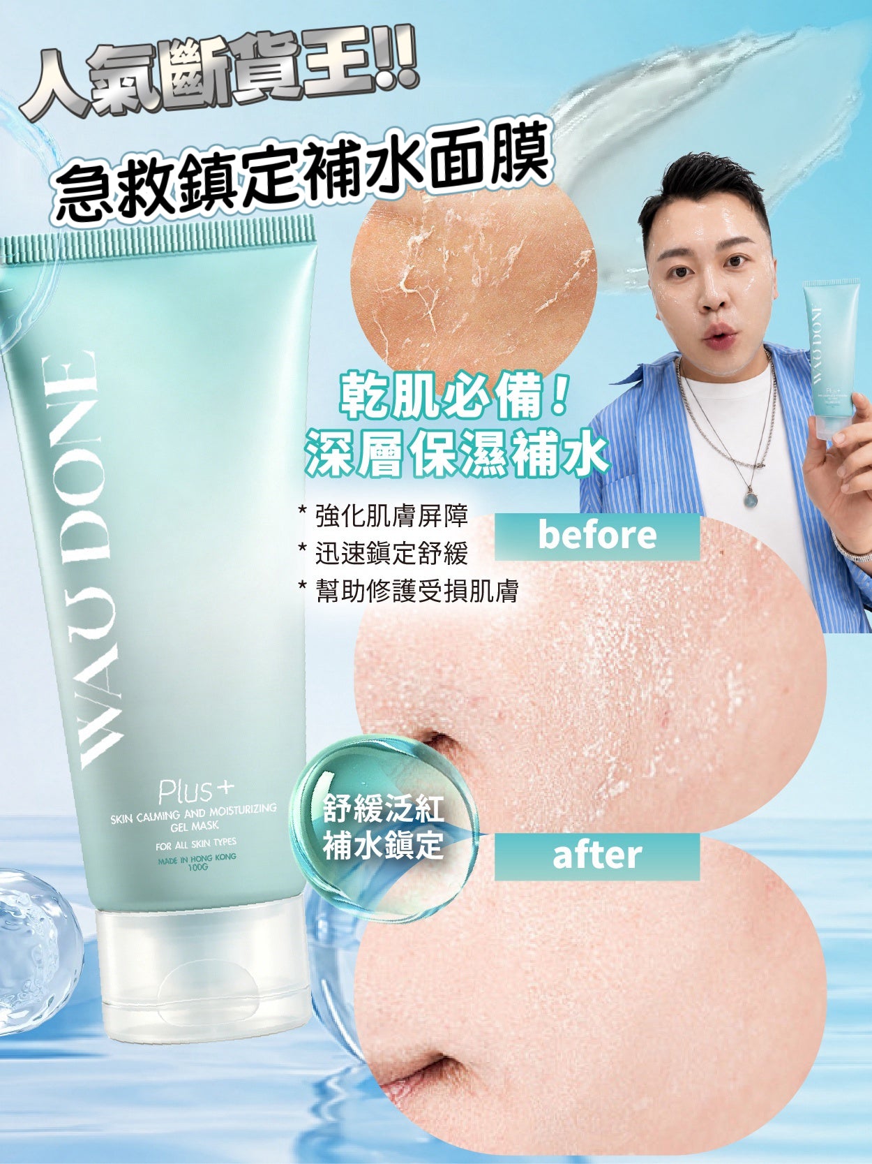 【Manson獨家優惠】急救鎮定補水面膜加強版100G