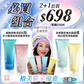 裕美推薦優惠 【2+1組合】