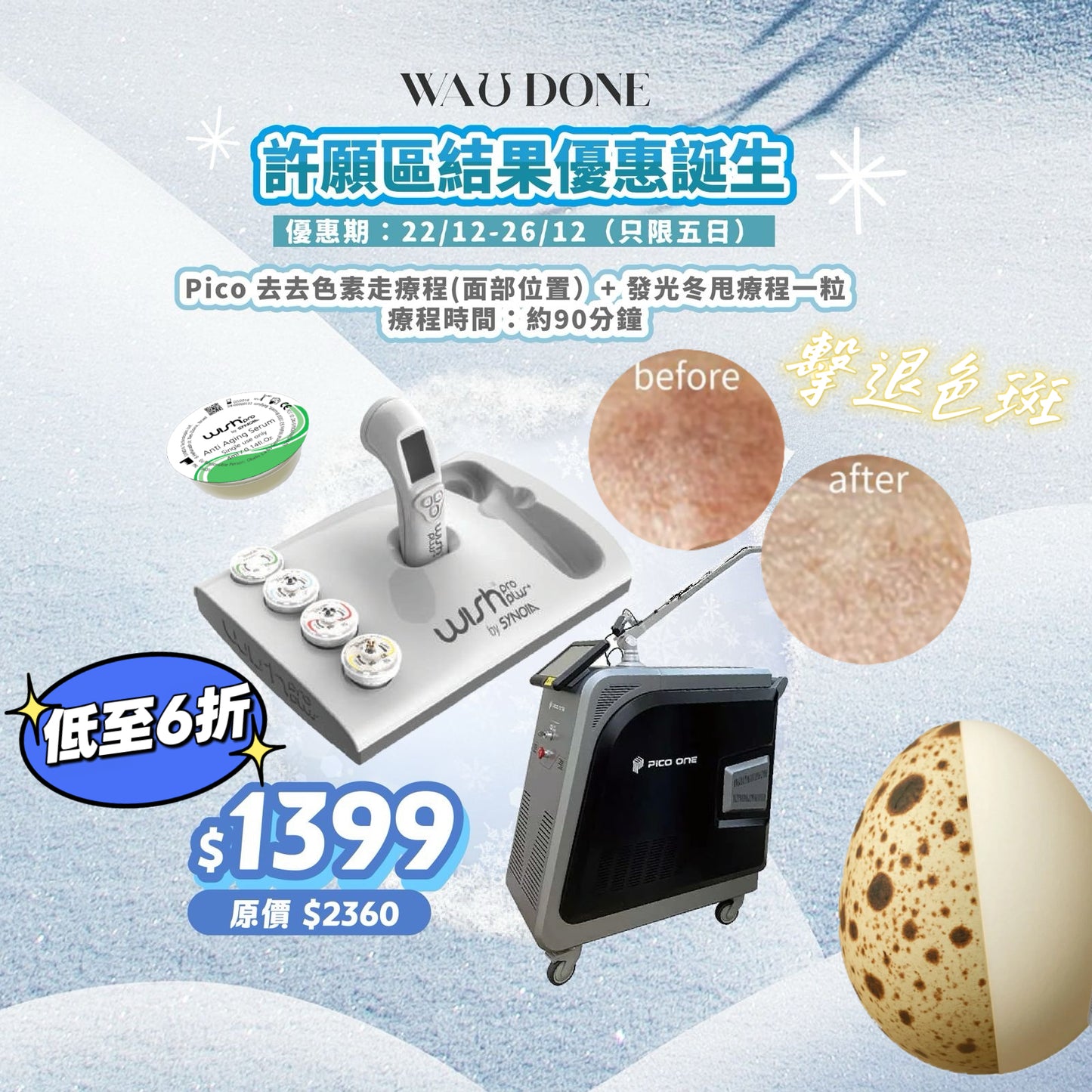Pico 去去色素走療程(面部位置）+ 發光冬甩療程一粒