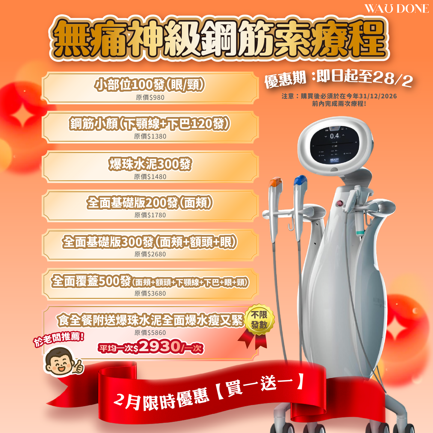 無痛神級鋼筋索療程