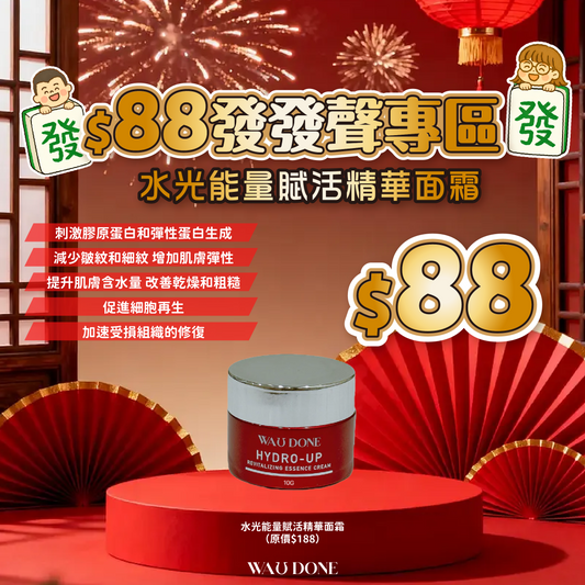 水光能量賦活精華面霜10G(到期日:10/4/2028)