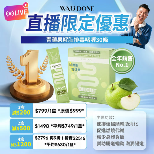 青蘋果解脂排毒啫喱30條裝(到期日24/2/2027)