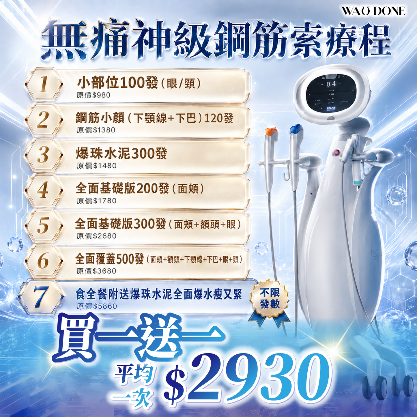 無痛神級鋼筋索療程