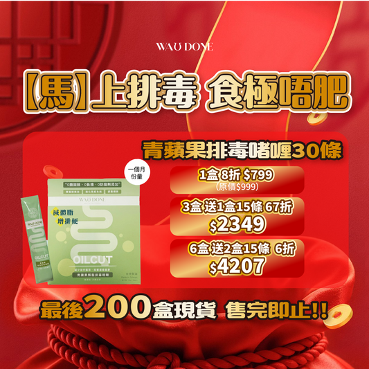 青蘋果解脂排毒啫喱30條裝 到期日:24/2/2027)