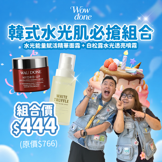 「For4 you週年慶」水光能量賦活精華面霜+白松露水光透亮噴霧組合set