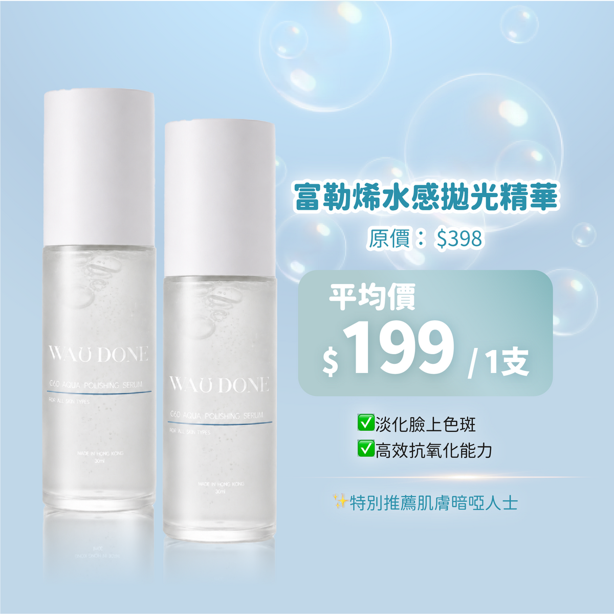 「For4 you週年慶」富勒烯水感拋光精華30ML 買一送一