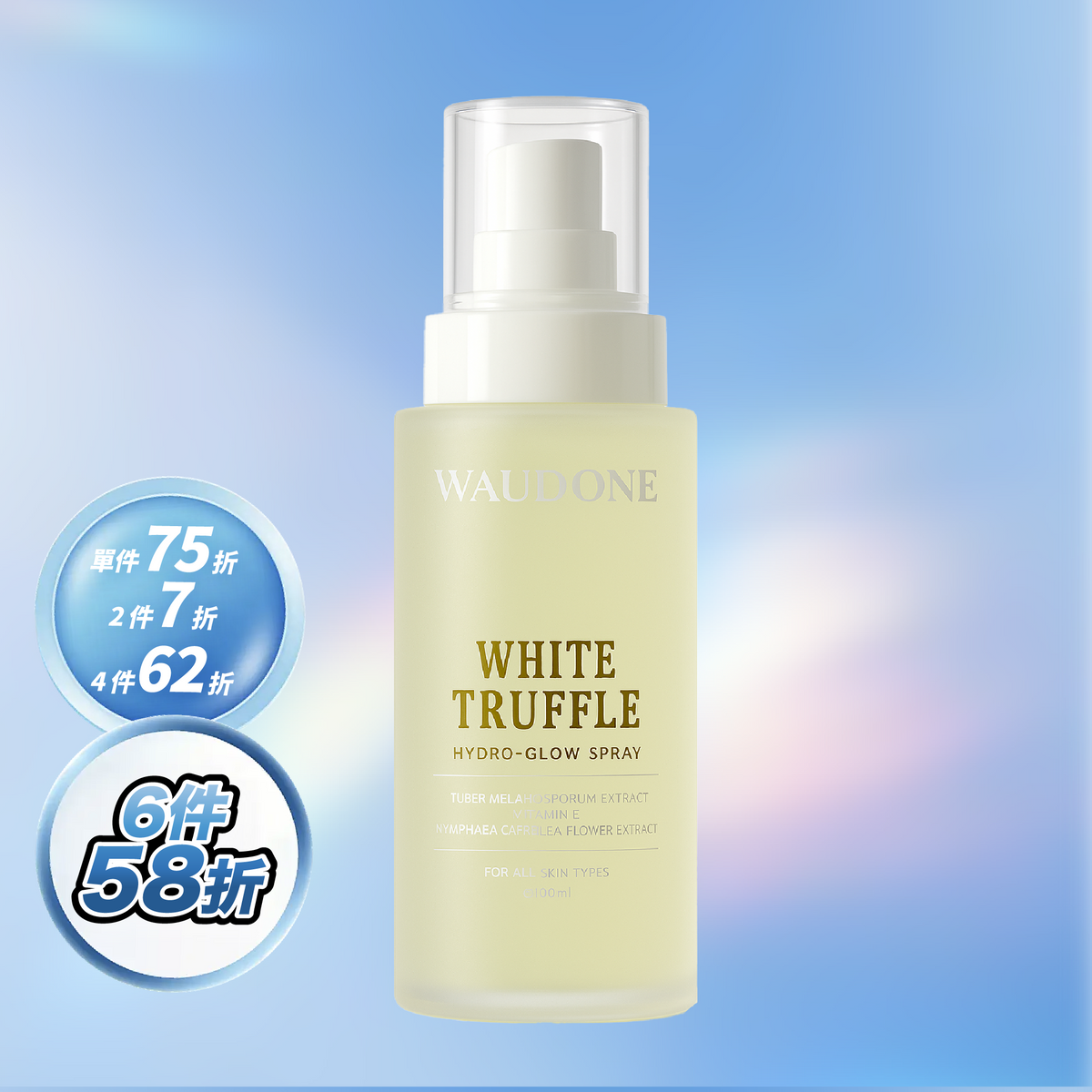 白松露水光透亮噴霧100ML