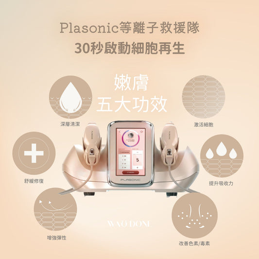 Plasonic 等離子救援隊