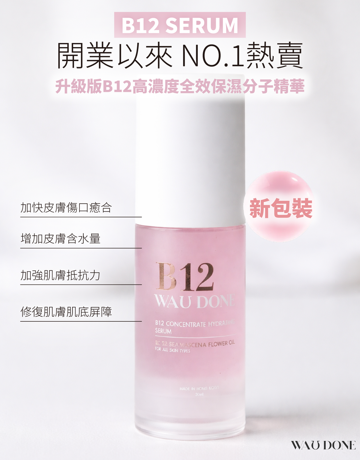 「For4 you週年慶」升級版B12高濃度全效保濕分子精華30ML 買一送一