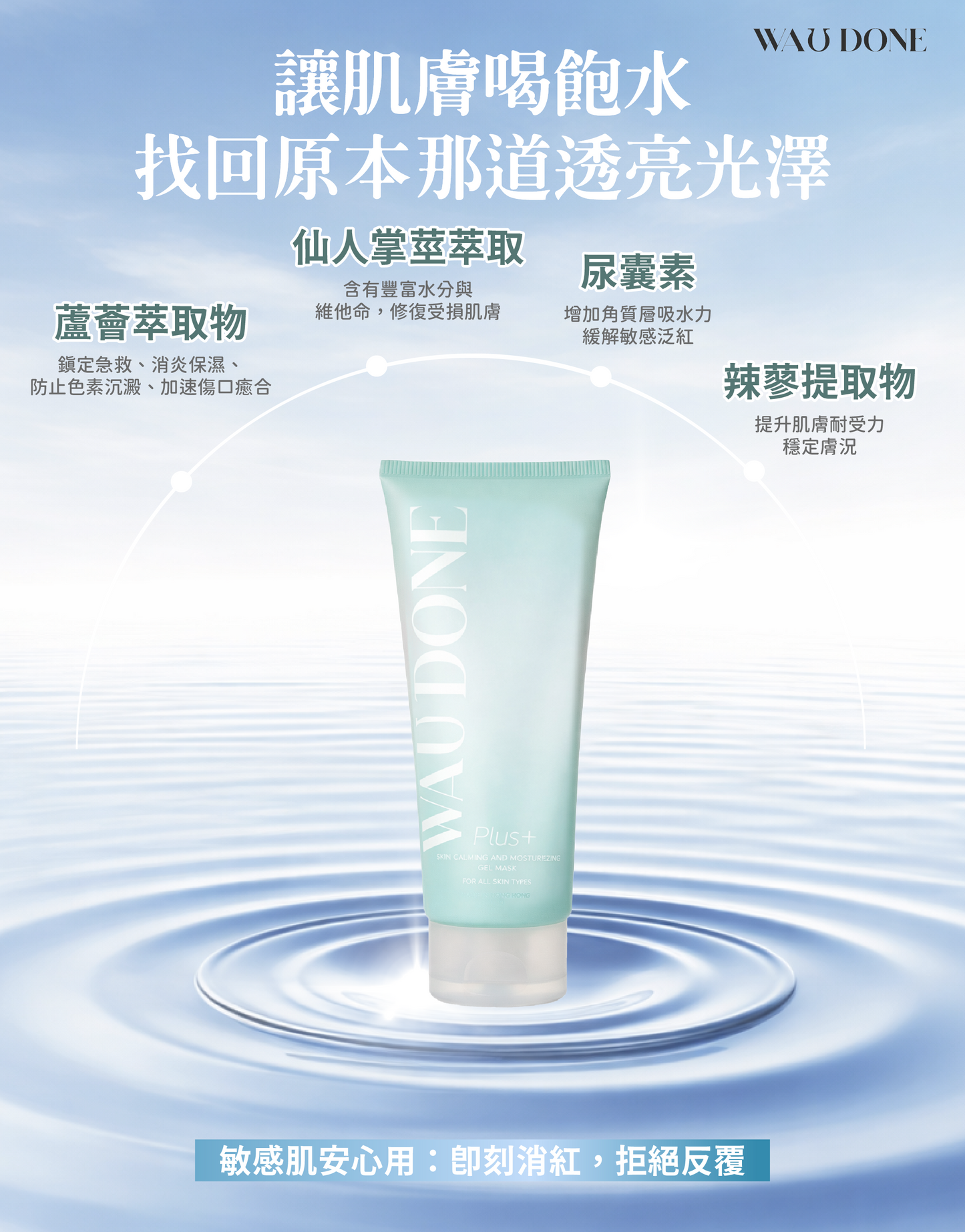 【Manson獨家優惠】急救鎮定補水面膜加強版100G