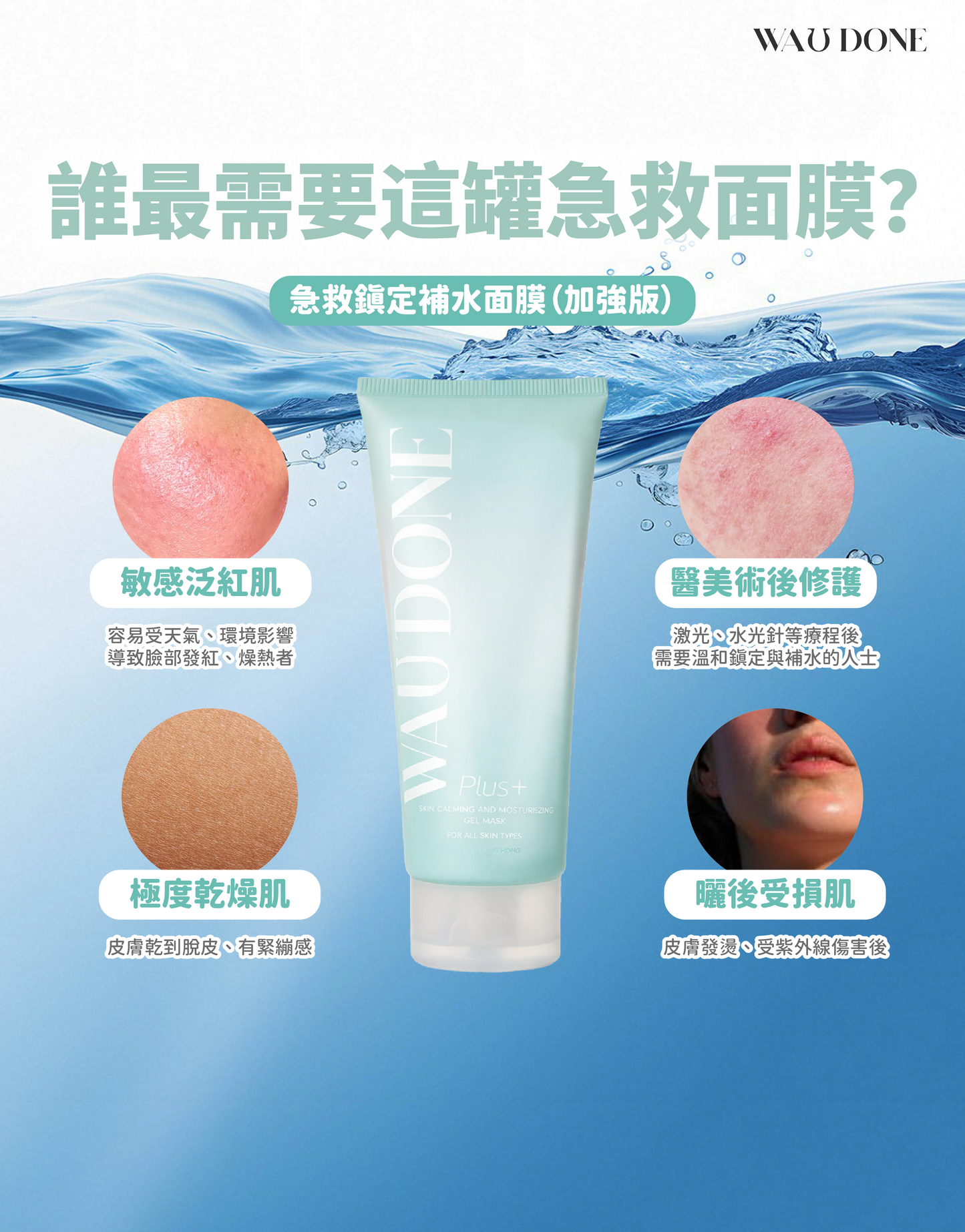【Manson獨家優惠】急救鎮定補水面膜加強版100G