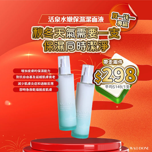 【買一送一】活泉水嫩保濕潔面液 150ML(到期日:8/2026)