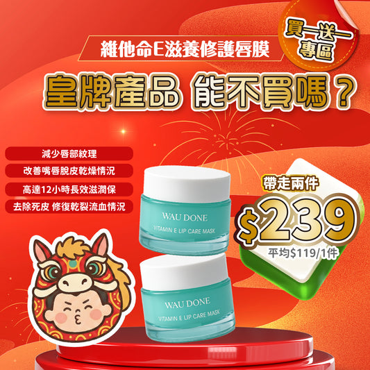 【買一送一】維他命E滋養修護唇膜 20ML(到期日:11/5/2028)